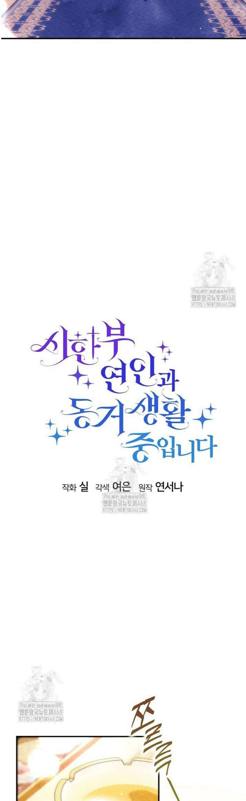 시한부 연인과 동거 생활 중입니다 13화 22