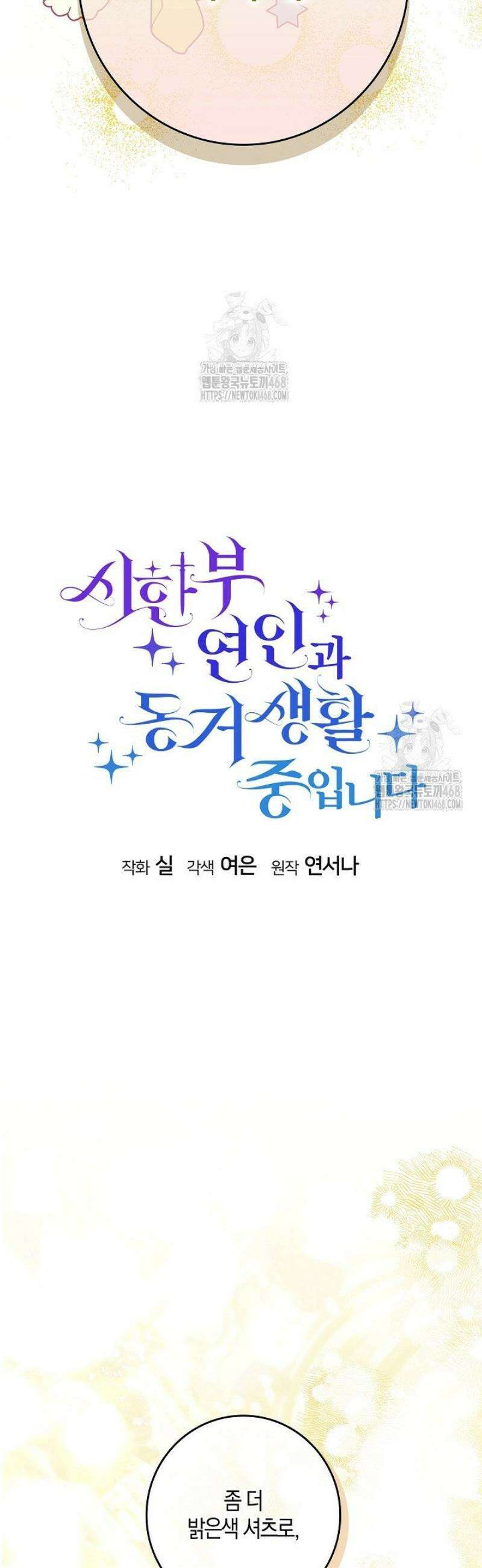 시한부 연인과 동거 생활 중입니다 18화 7