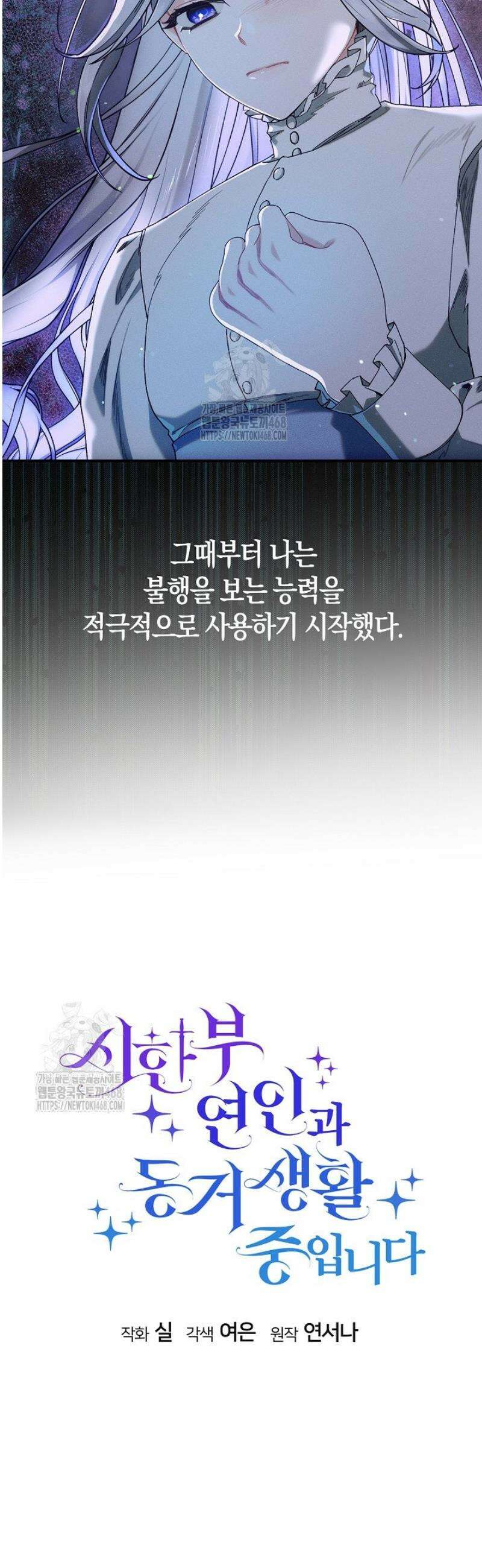 시한부 연인과 동거 생활 중입니다 27화 8