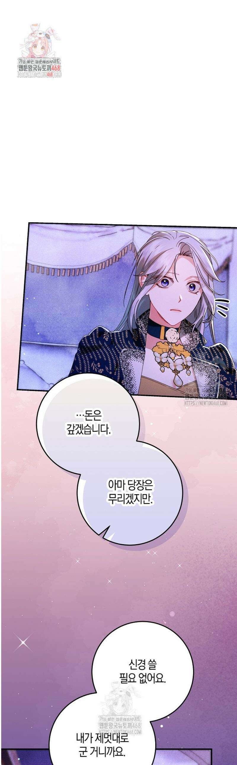 시한부 연인과 동거 생활 중입니다 37화 1