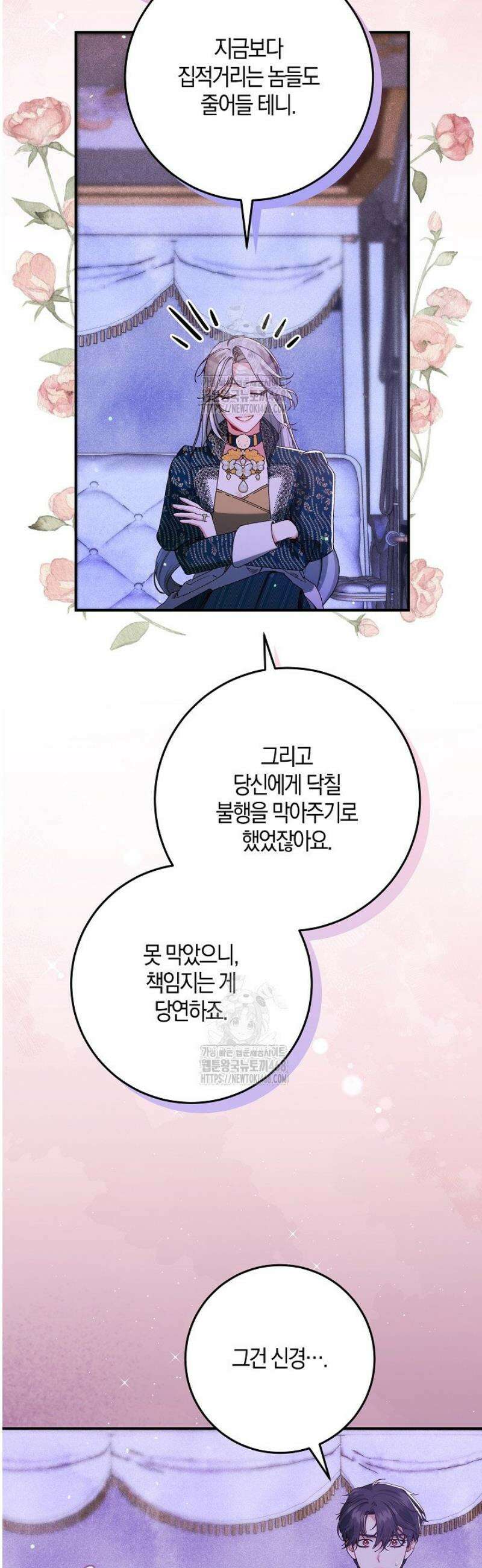 시한부 연인과 동거 생활 중입니다 37화 4