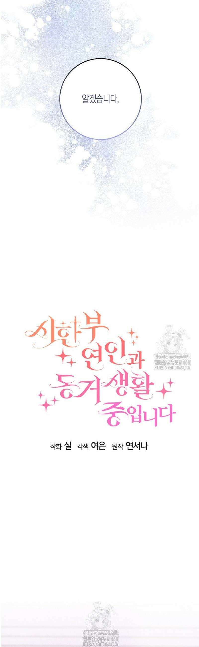 시한부 연인과 동거 생활 중입니다 37화 6