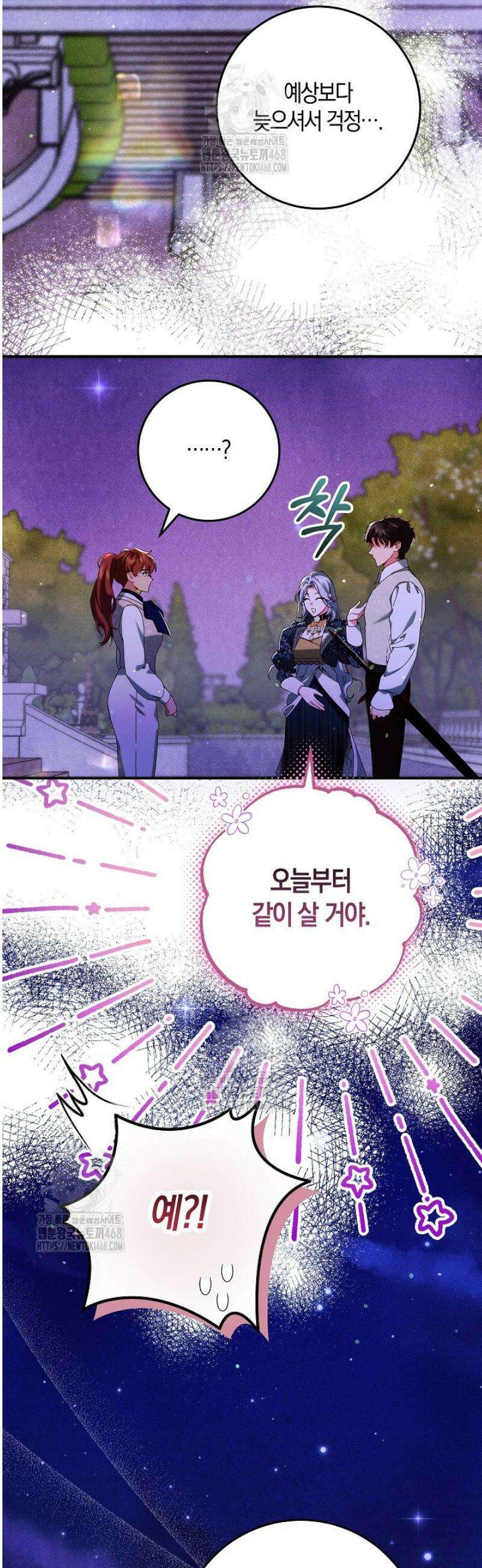 시한부 연인과 동거 생활 중입니다 37화 8