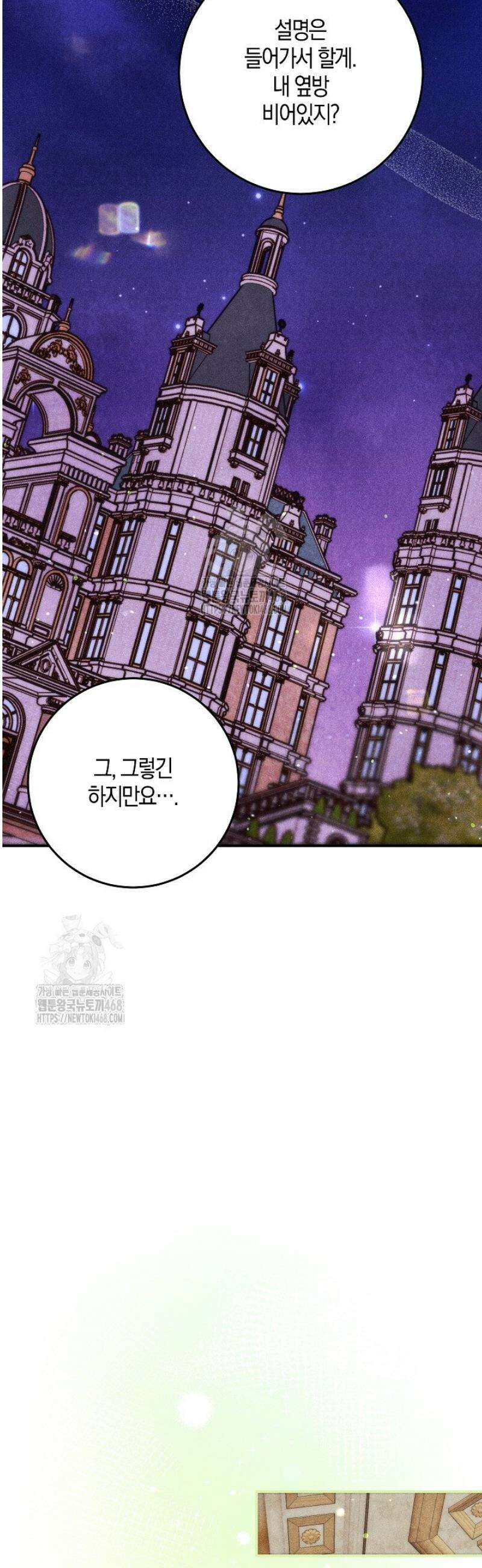 시한부 연인과 동거 생활 중입니다 37화 9