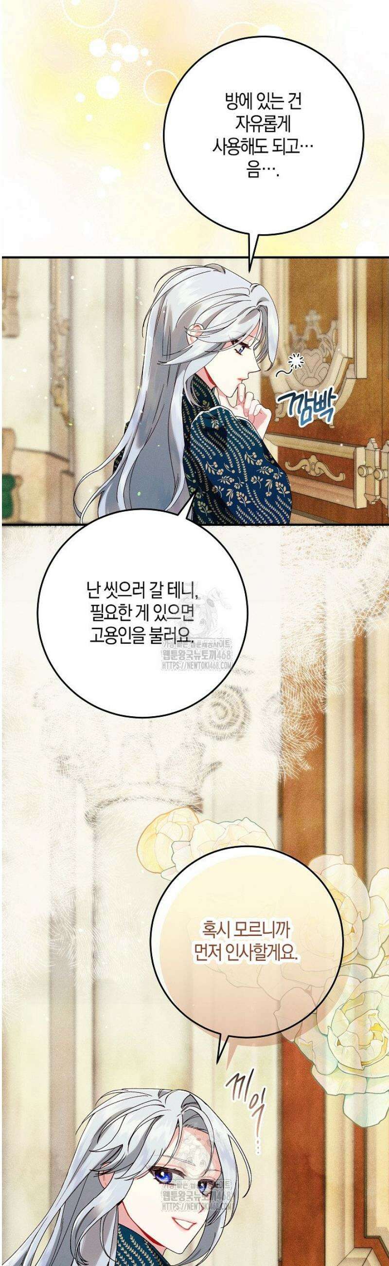 시한부 연인과 동거 생활 중입니다 37화 11