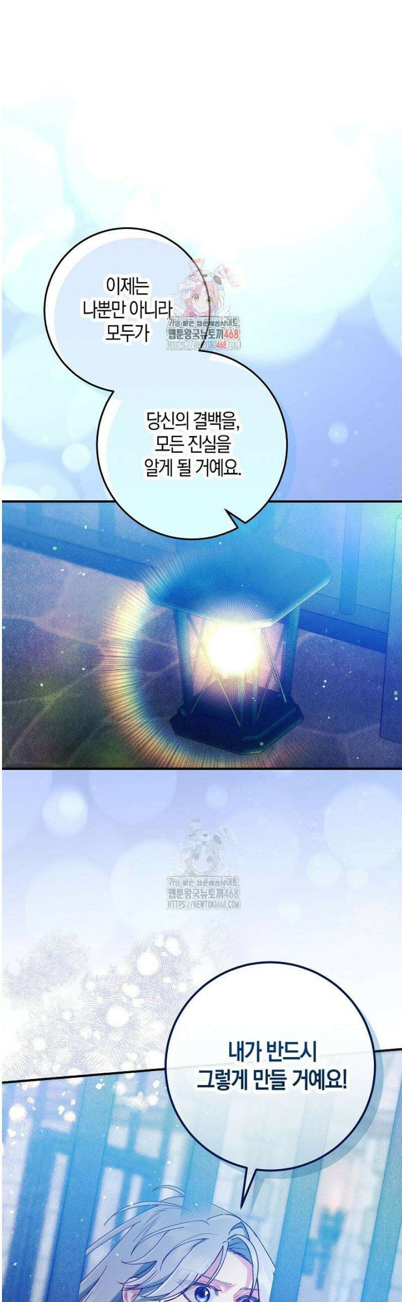 시한부 연인과 동거 생활 중입니다 47화 1