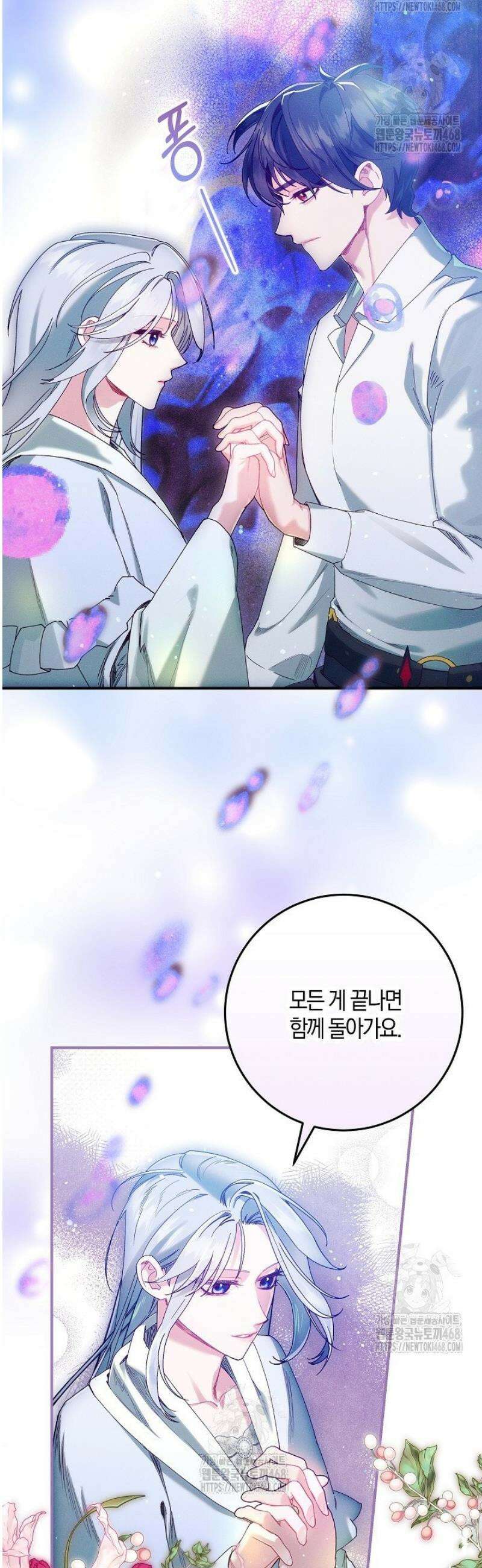 시한부 연인과 동거 생활 중입니다 47화 4