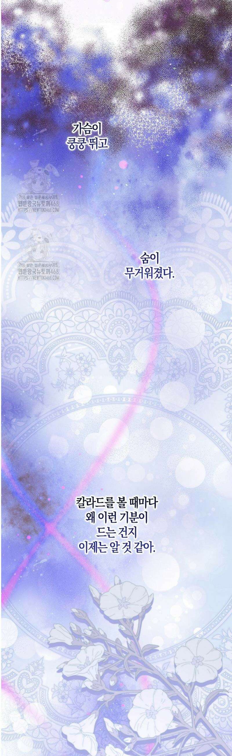 시한부 연인과 동거 생활 중입니다 47화 8