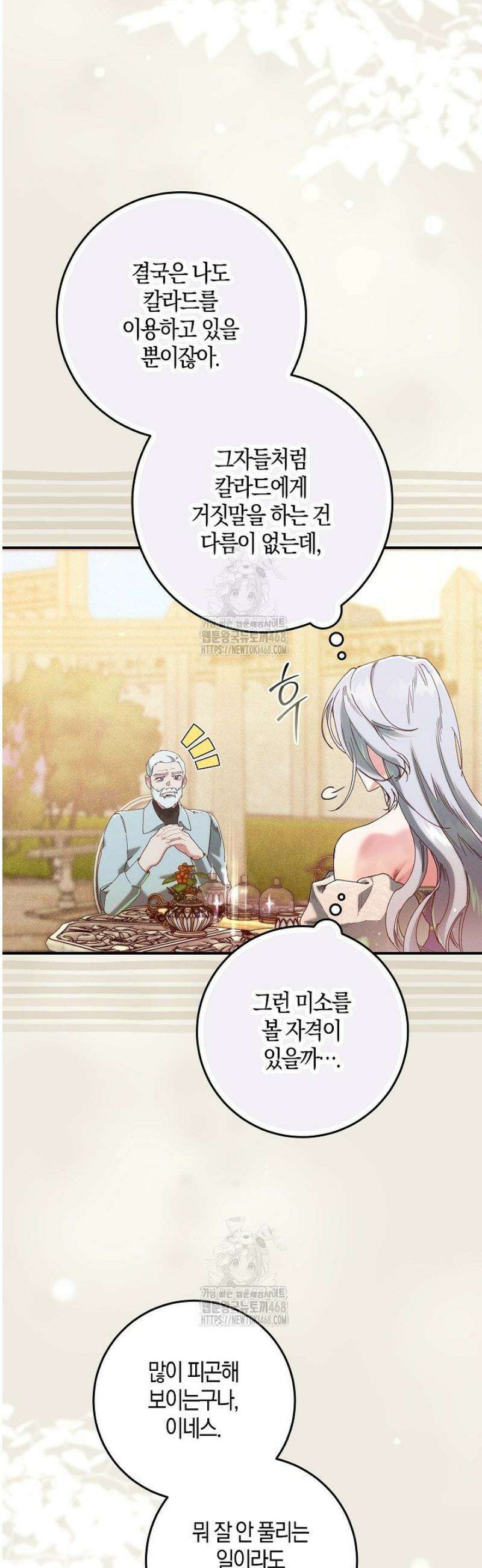 시한부 연인과 동거 생활 중입니다 47화 10