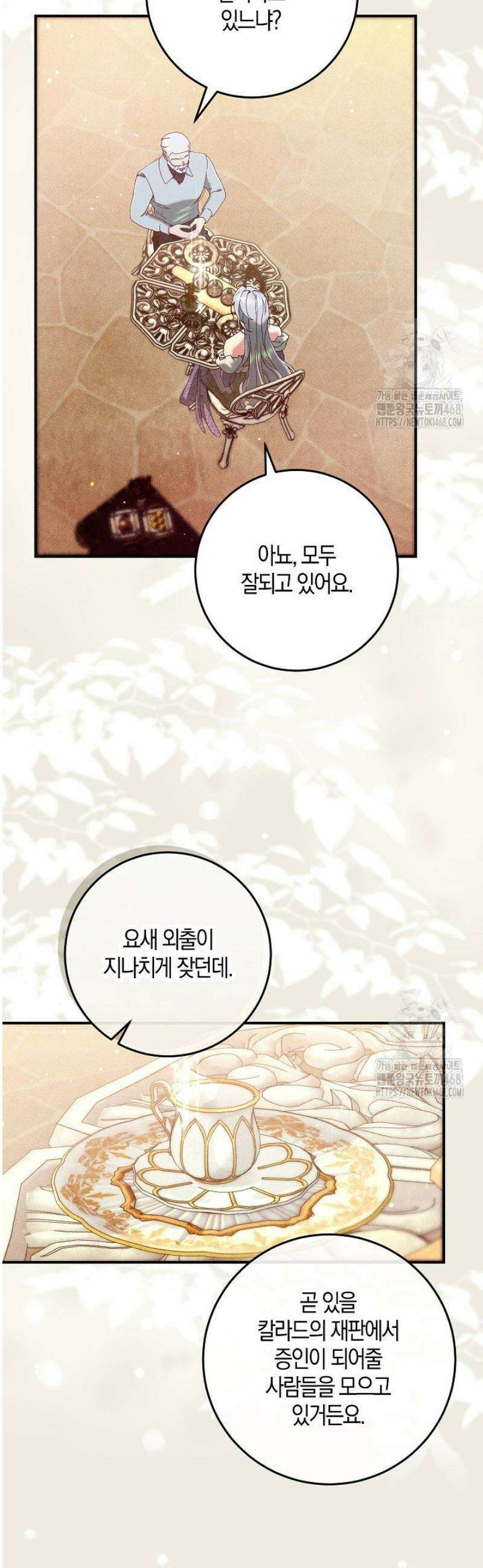시한부 연인과 동거 생활 중입니다 47화 11