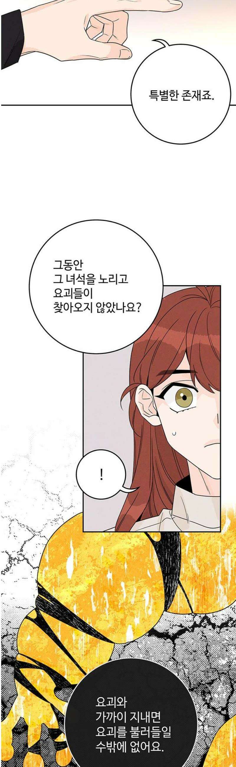 요괴삼월 13화 25