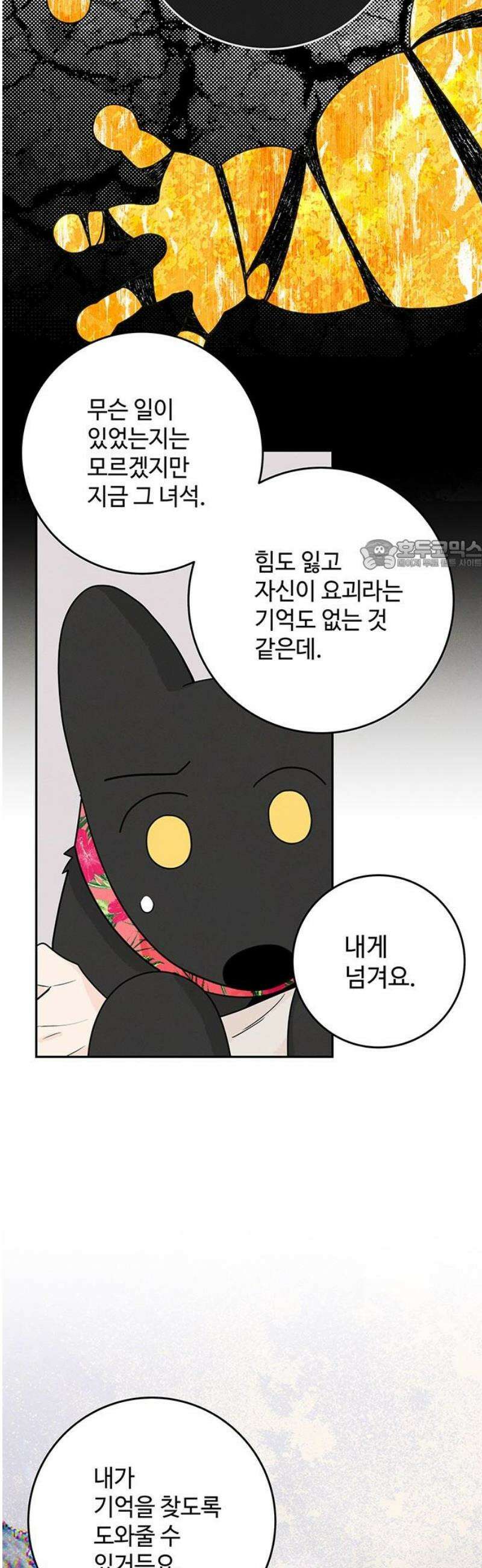 요괴삼월 13화 26