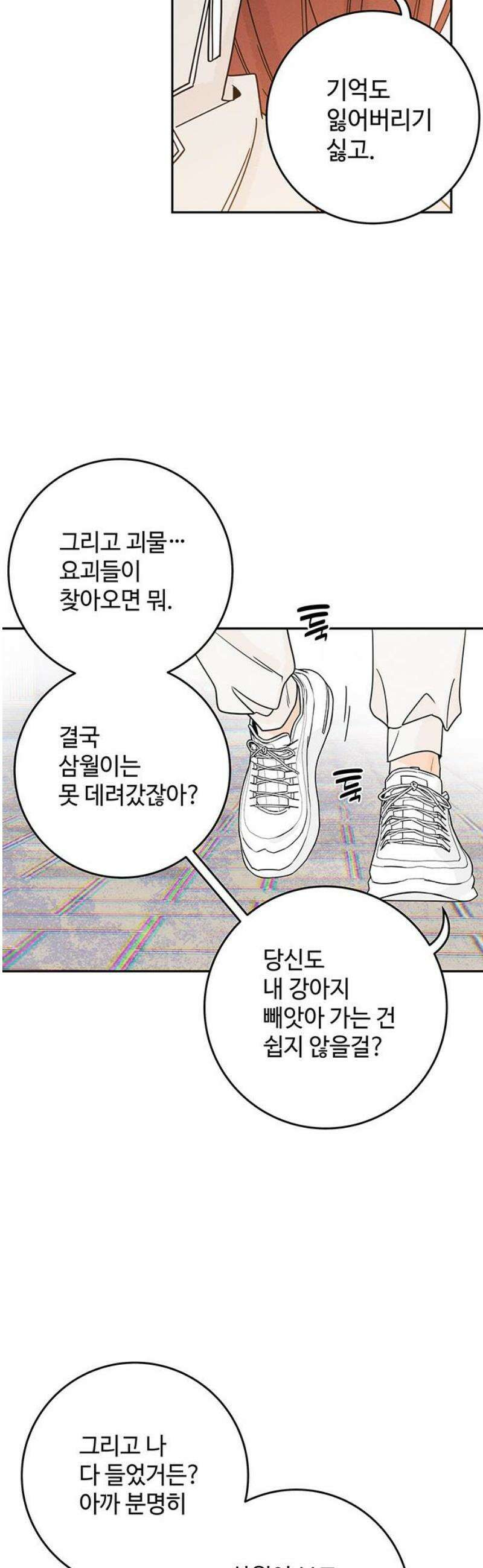 요괴삼월 13화 35