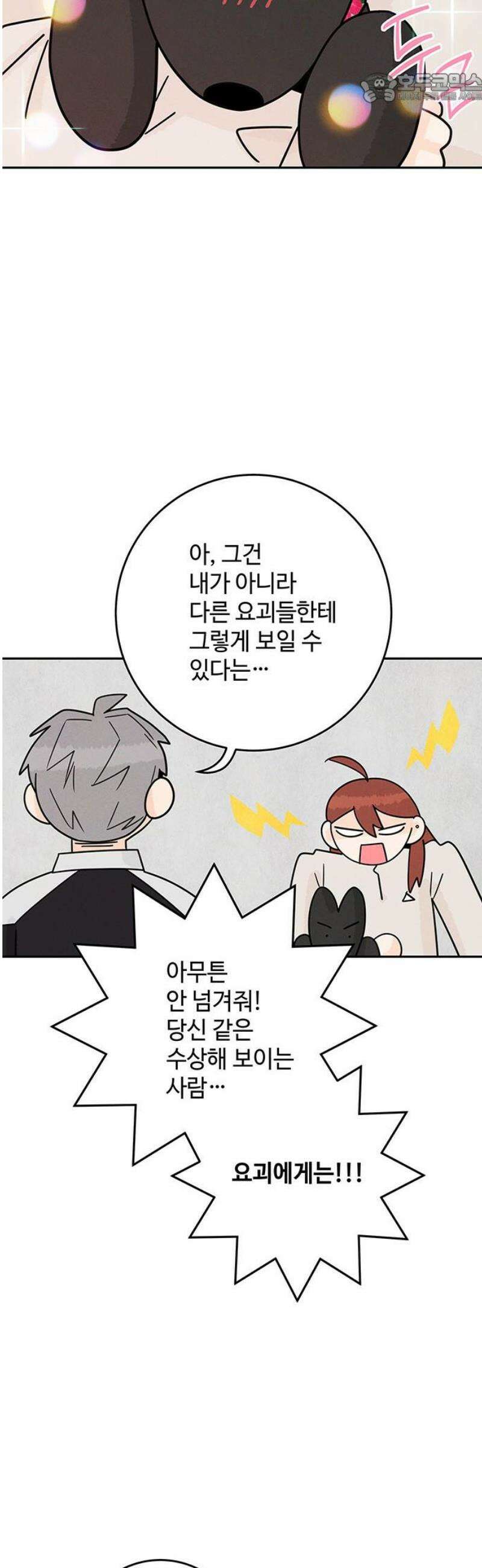 요괴삼월 13화 37