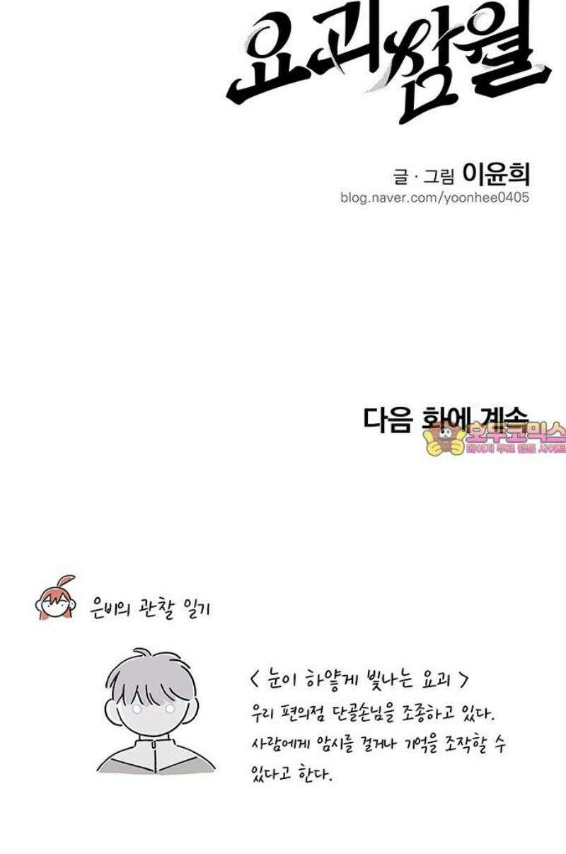 요괴삼월 13화 41