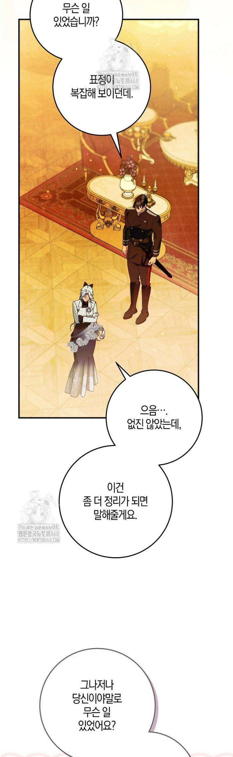 시한부 연인과 동거 생활 중입니다 52화 5