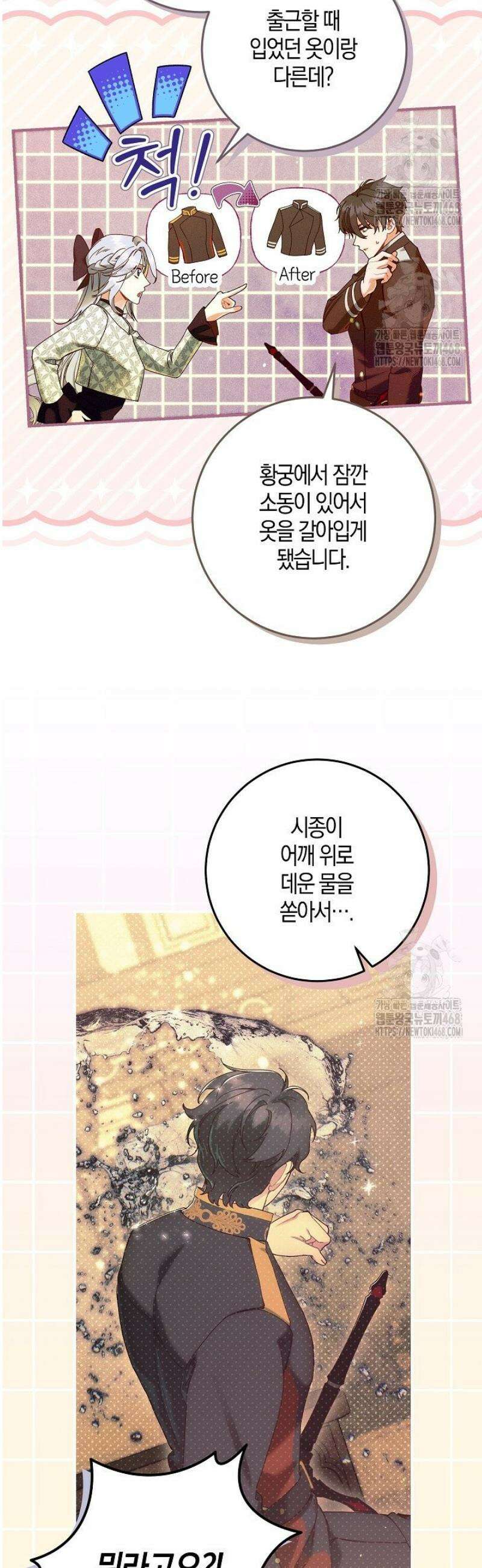 시한부 연인과 동거 생활 중입니다 52화 6
