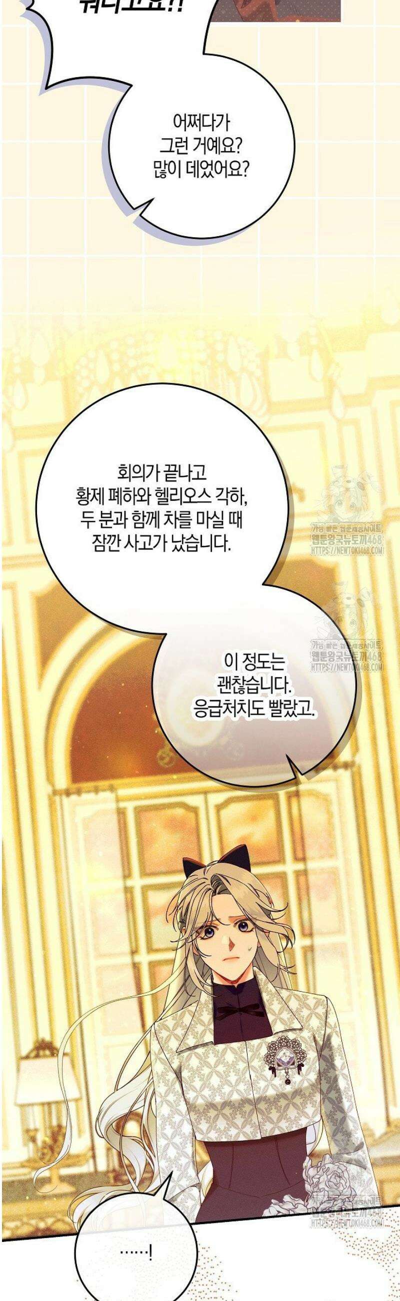 시한부 연인과 동거 생활 중입니다 52화 7