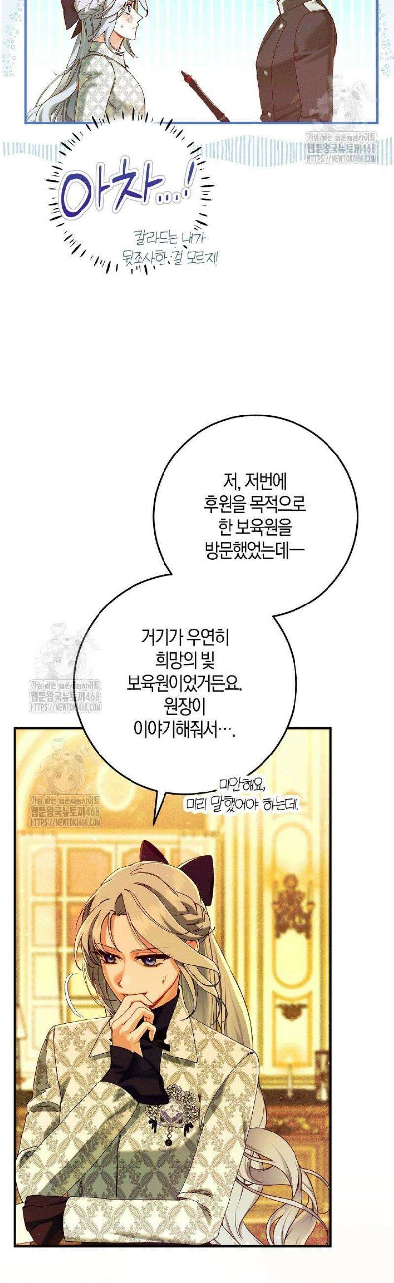 시한부 연인과 동거 생활 중입니다 52화 12