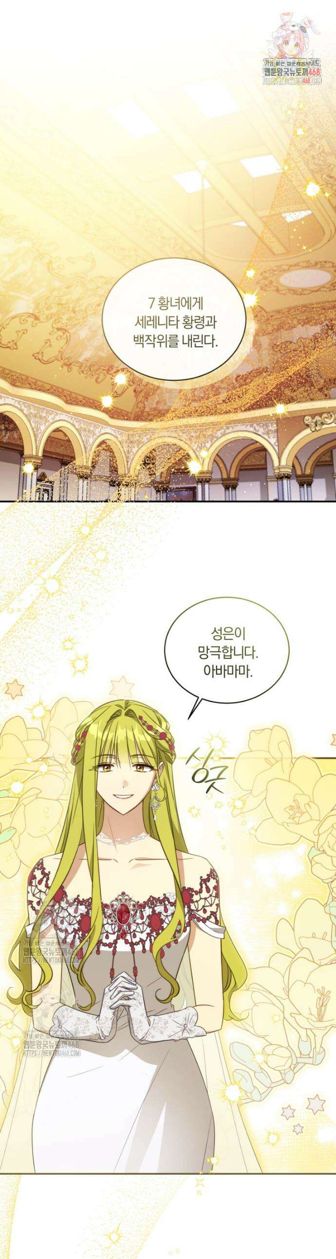 황녀, 반역자를 각인시키다 81화 1
