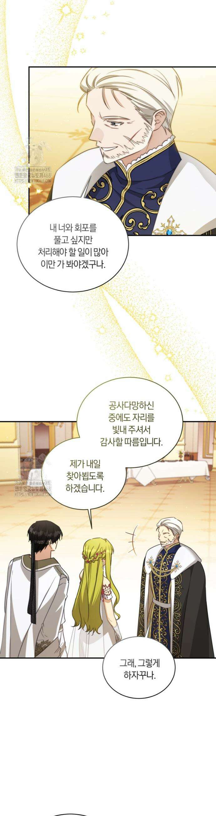황녀, 반역자를 각인시키다 81화 2