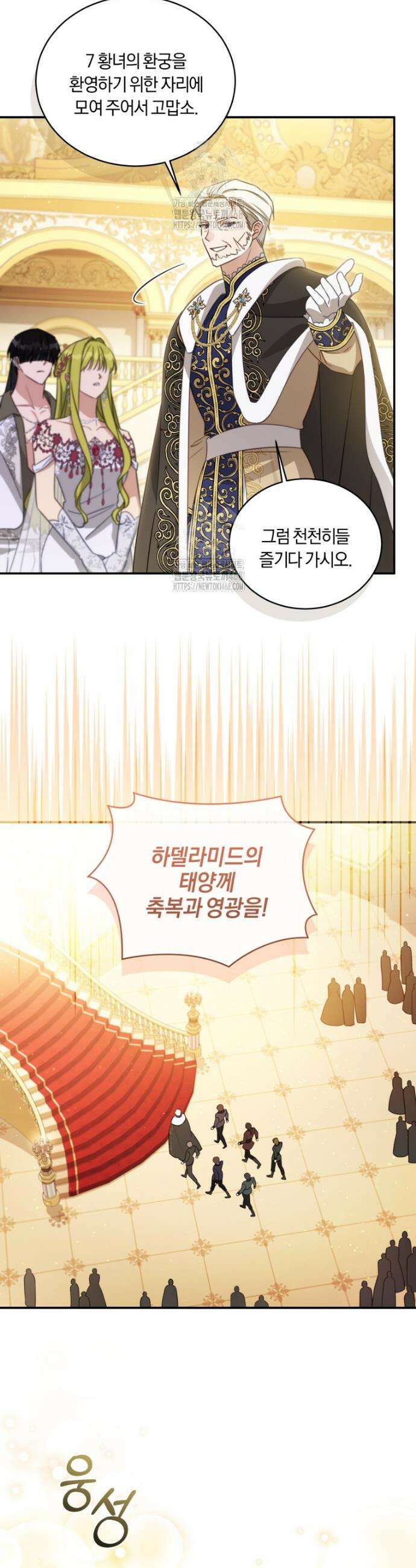 황녀, 반역자를 각인시키다 81화 3