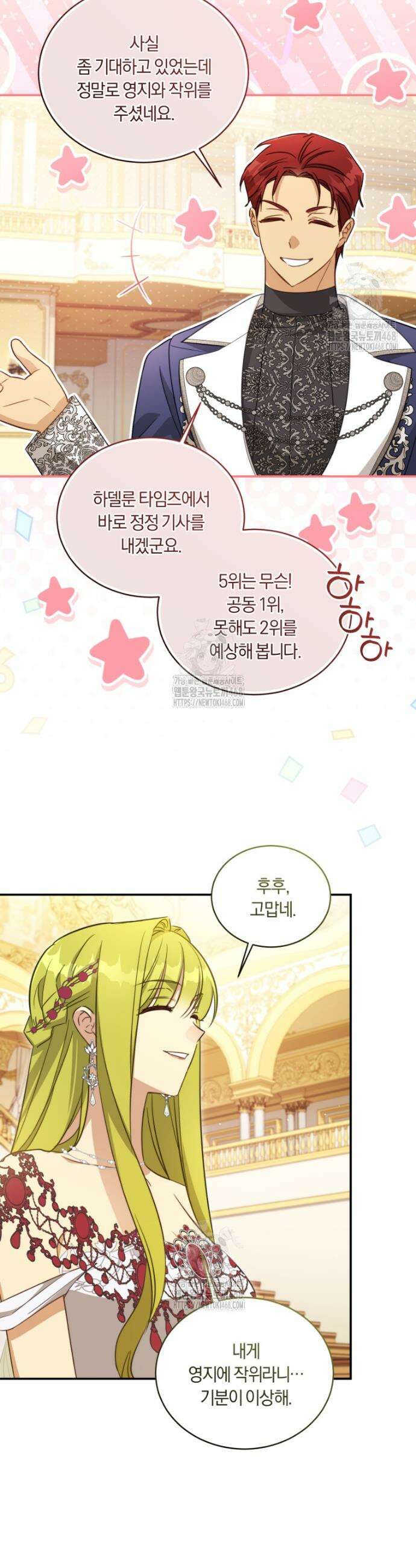 황녀, 반역자를 각인시키다 81화 5