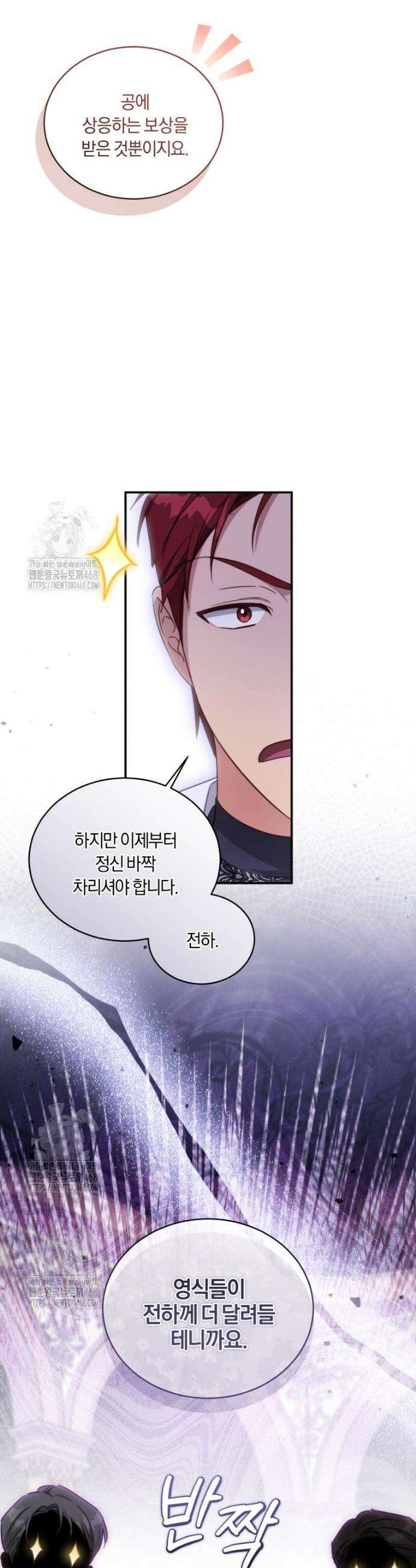황녀, 반역자를 각인시키다 81화 6