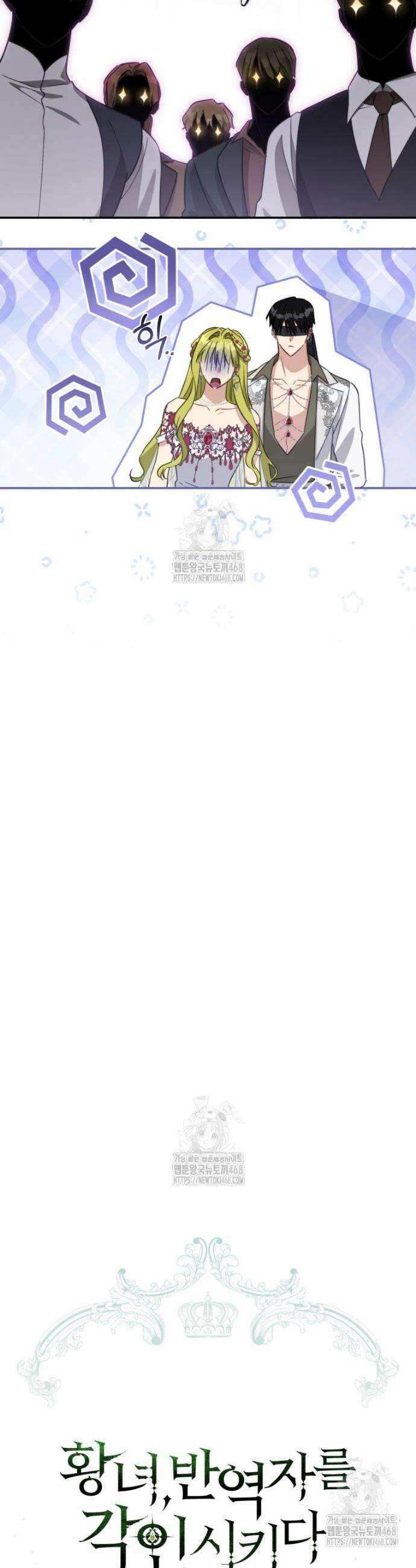 황녀, 반역자를 각인시키다 81화 7