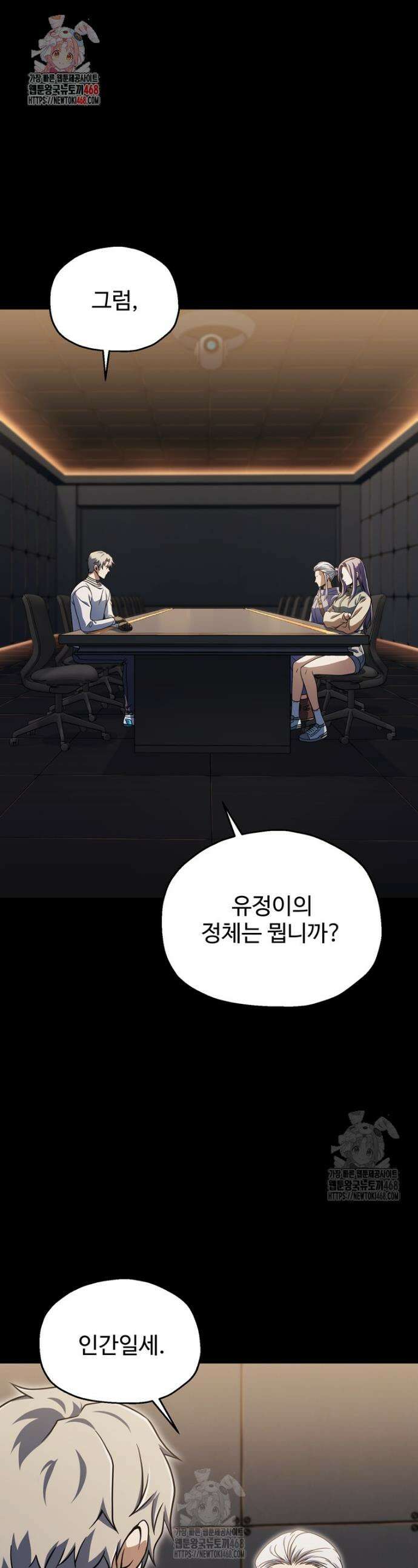 레벨업 못하는 플레이어 192화 1