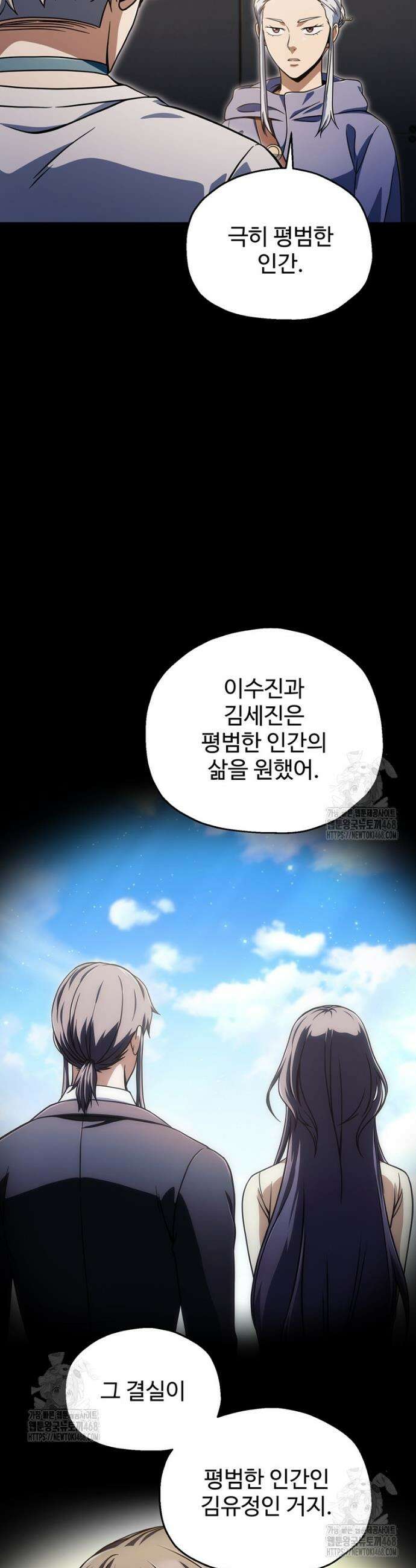 레벨업 못하는 플레이어 192화 2
