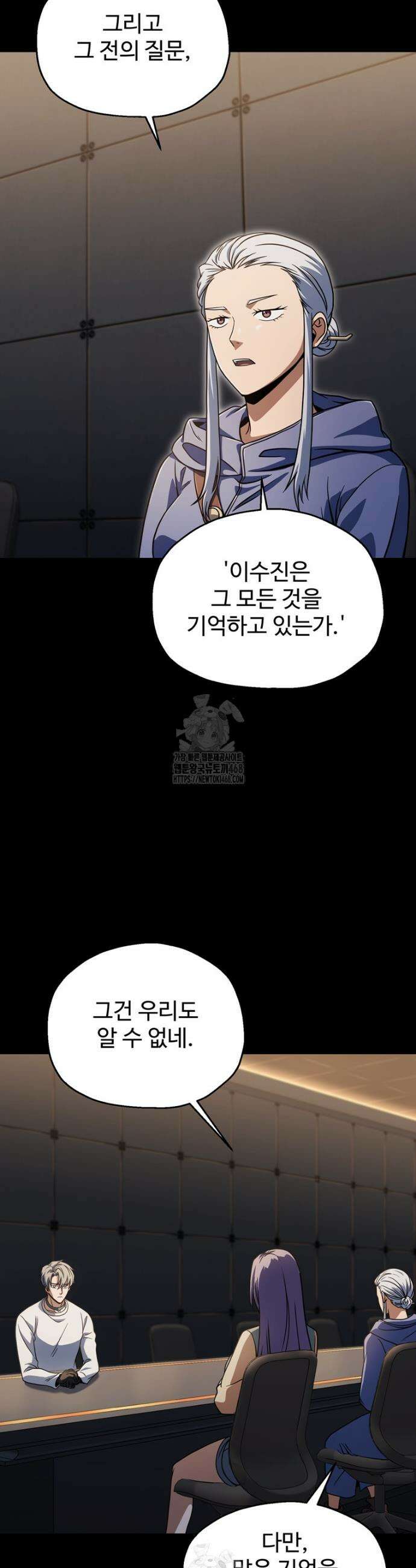레벨업 못하는 플레이어 192화 4