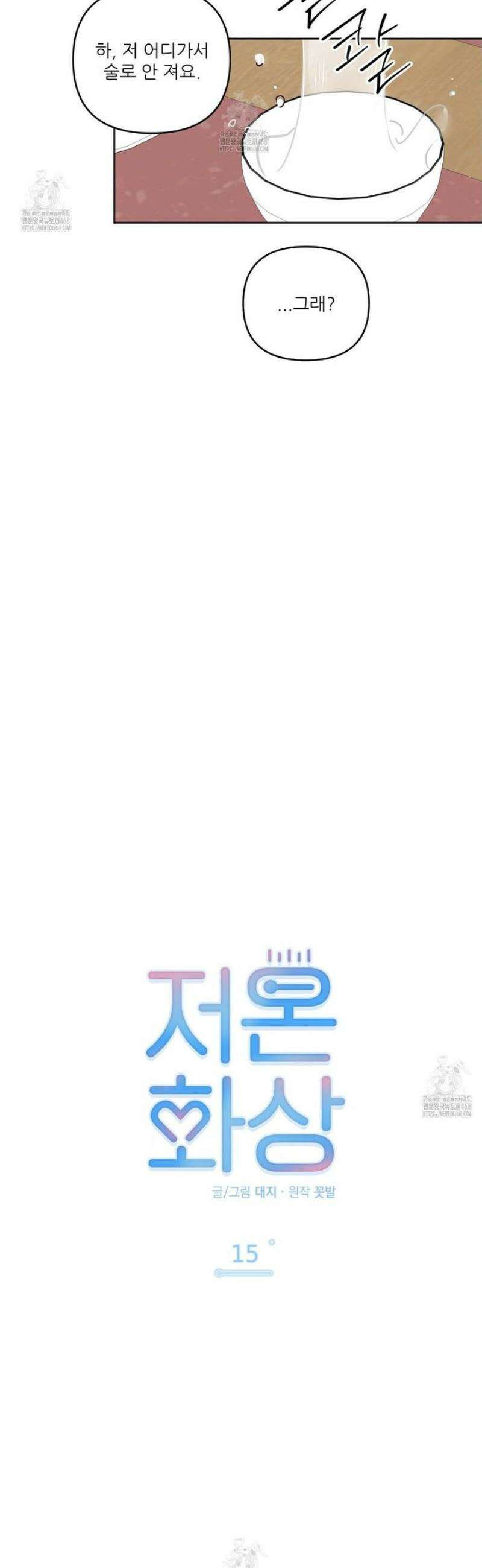 저온화상 15화 7