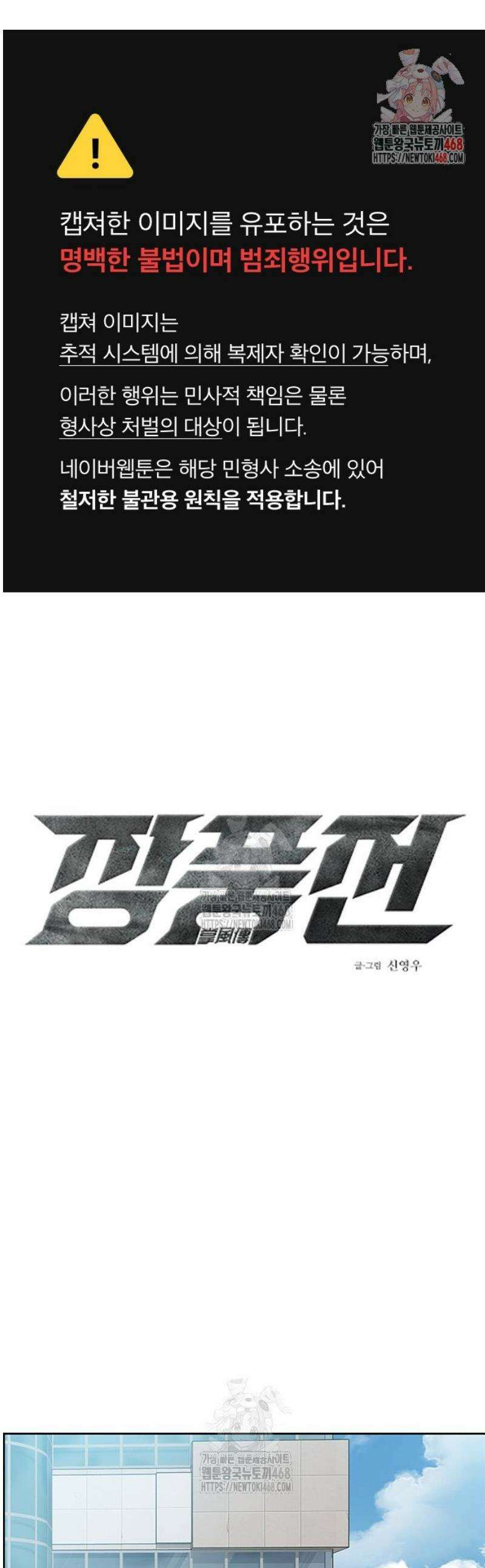 장풍전 176화 1