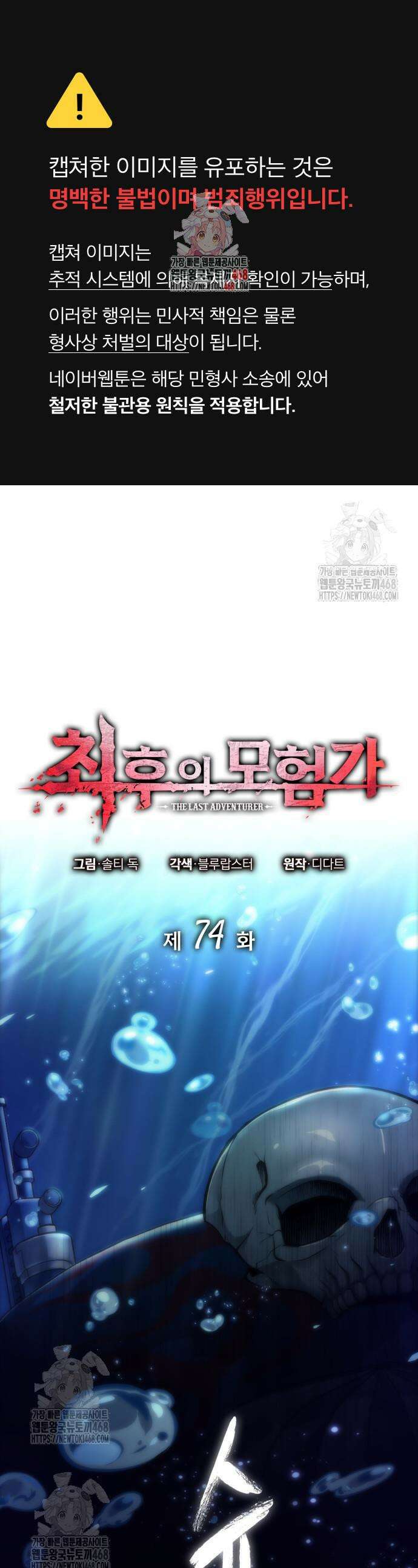 최후의 모험가 74화 1