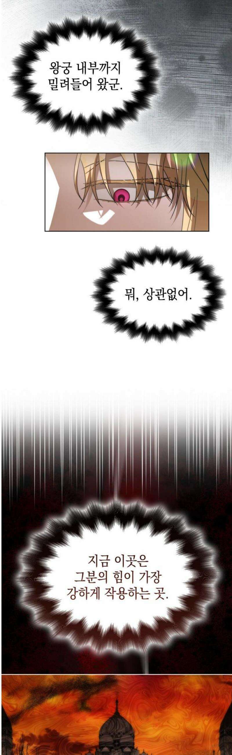 피폐물의 해피엔딩을 위하여 93화 3