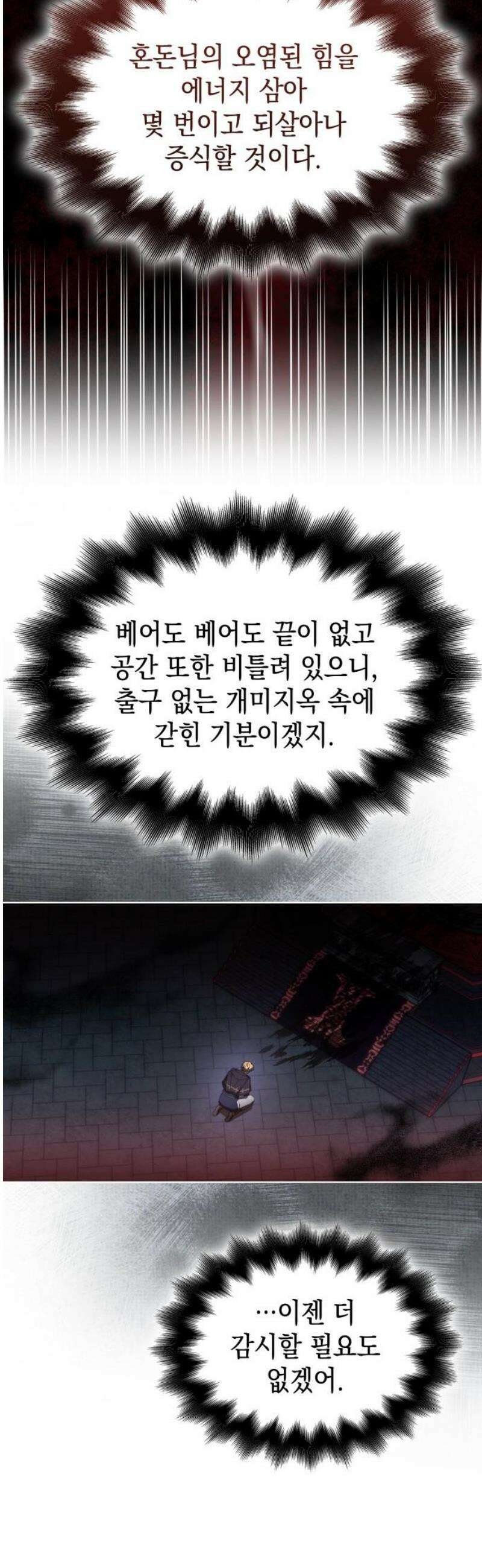 피폐물의 해피엔딩을 위하여 93화 5
