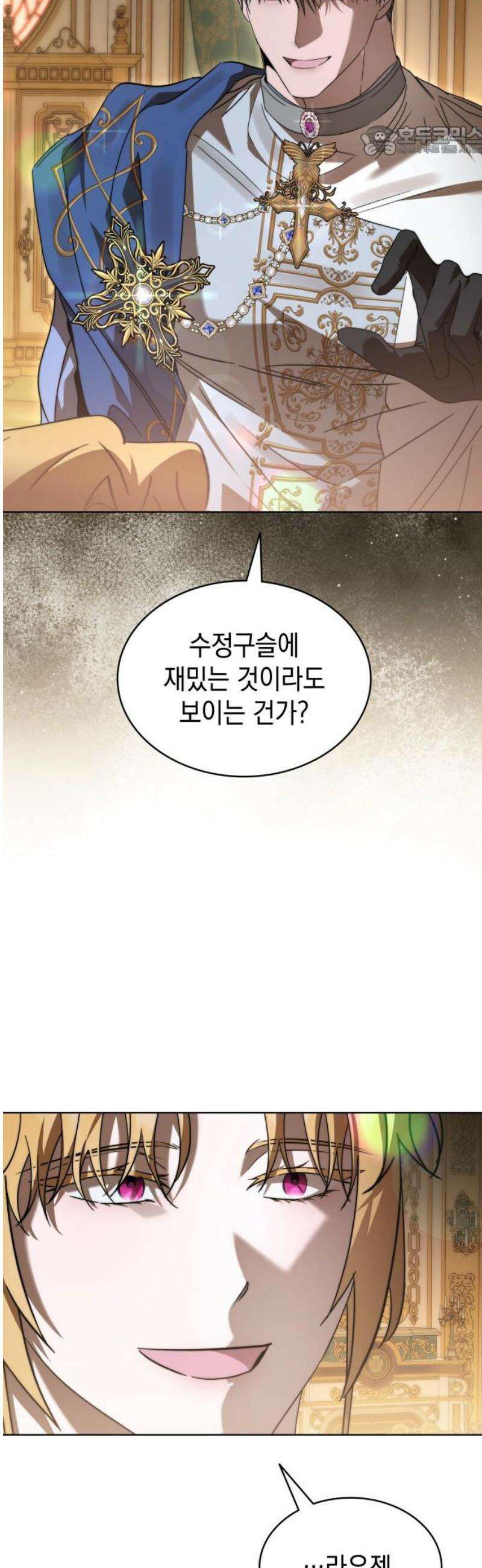 피폐물의 해피엔딩을 위하여 93화 7