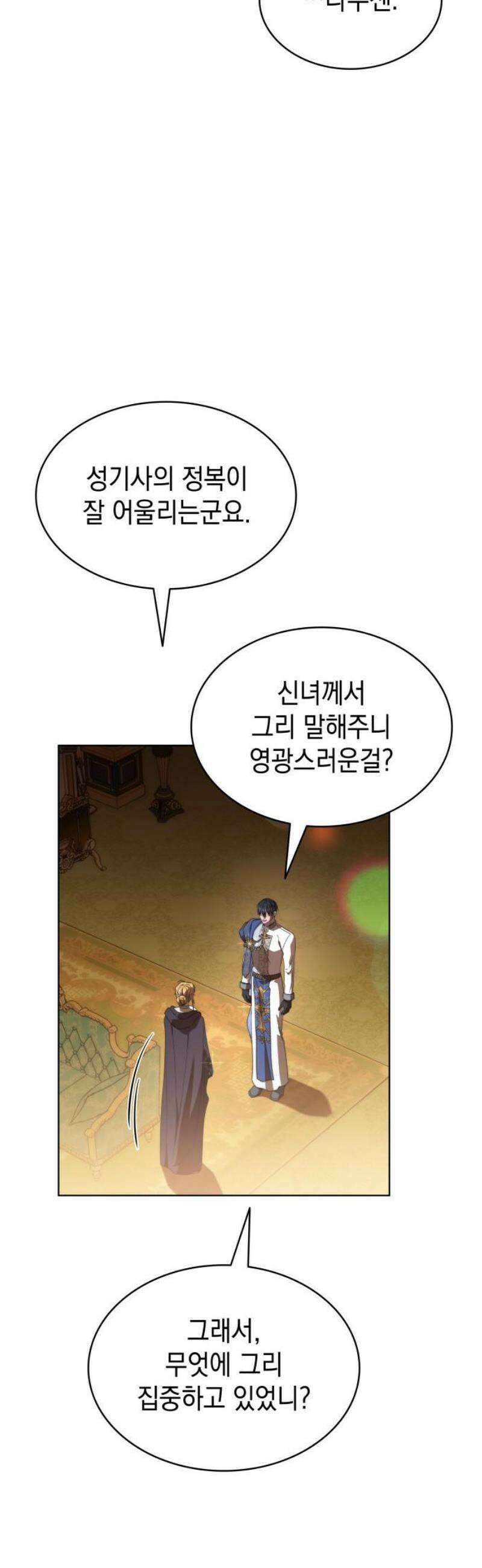 피폐물의 해피엔딩을 위하여 93화 8