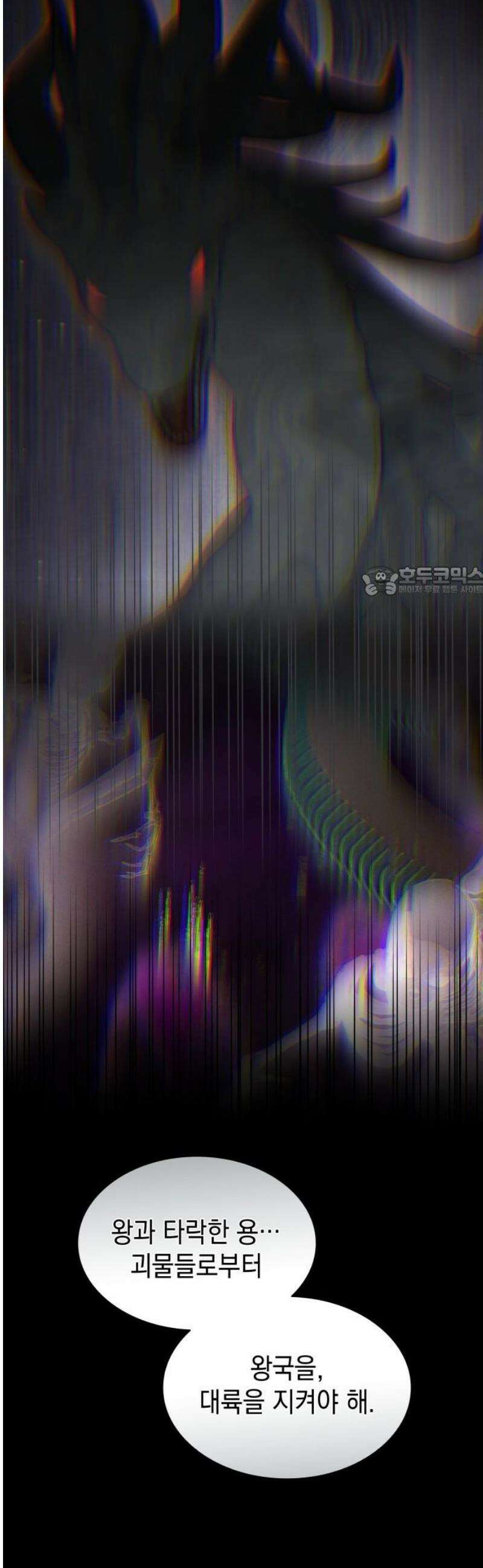 피폐물의 해피엔딩을 위하여 93화 11