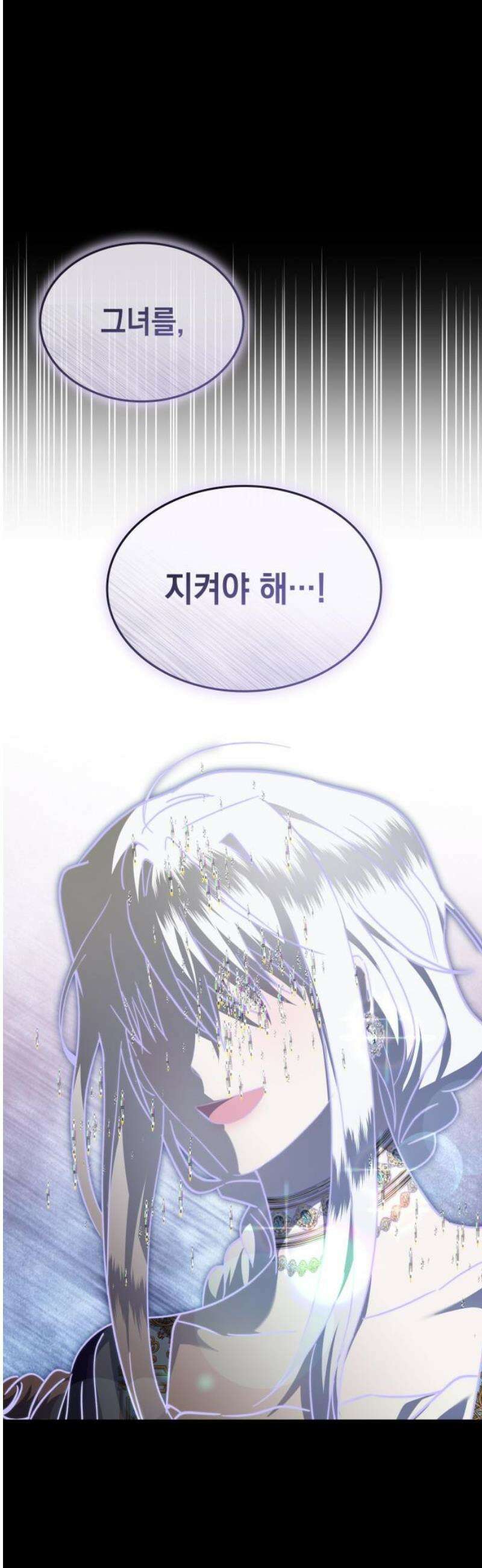 피폐물의 해피엔딩을 위하여 93화 12