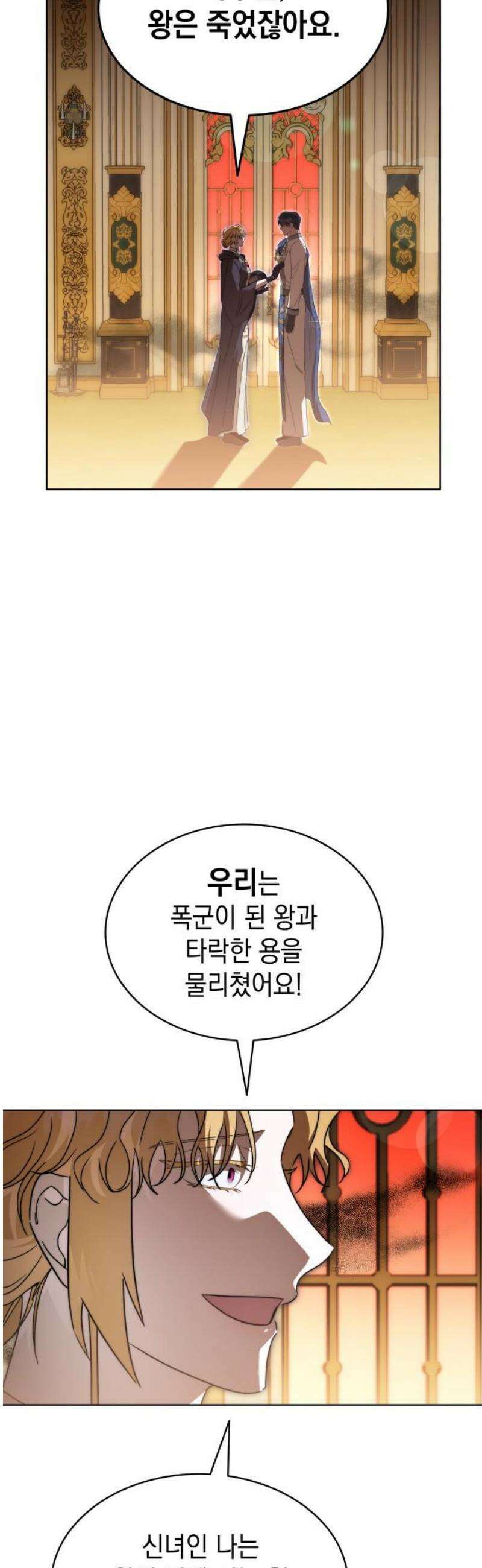 피폐물의 해피엔딩을 위하여 93화 14