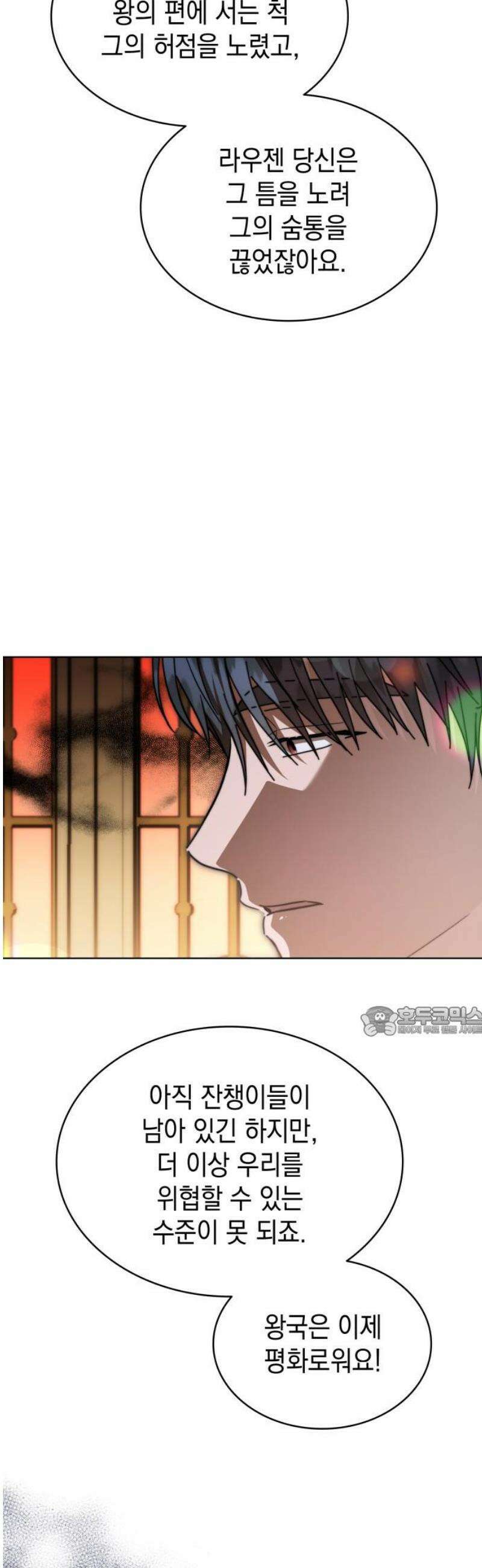 피폐물의 해피엔딩을 위하여 93화 15