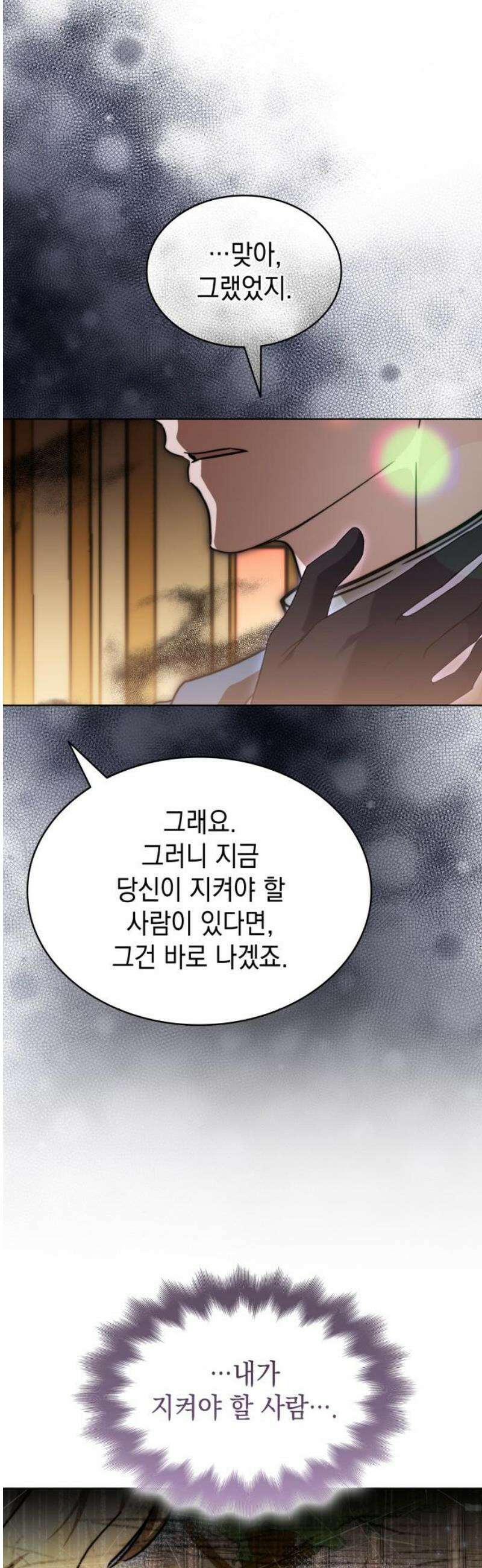 피폐물의 해피엔딩을 위하여 93화 16
