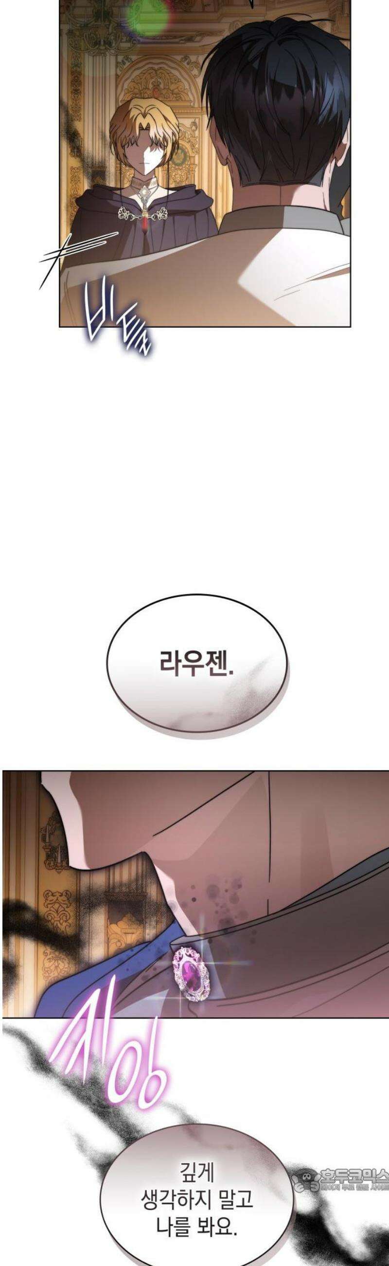피폐물의 해피엔딩을 위하여 93화 19
