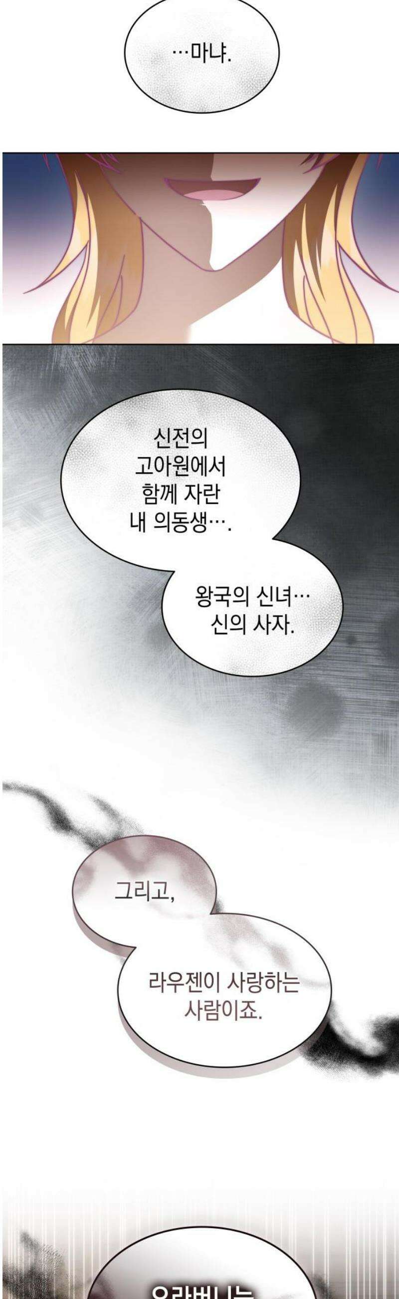피폐물의 해피엔딩을 위하여 93화 21