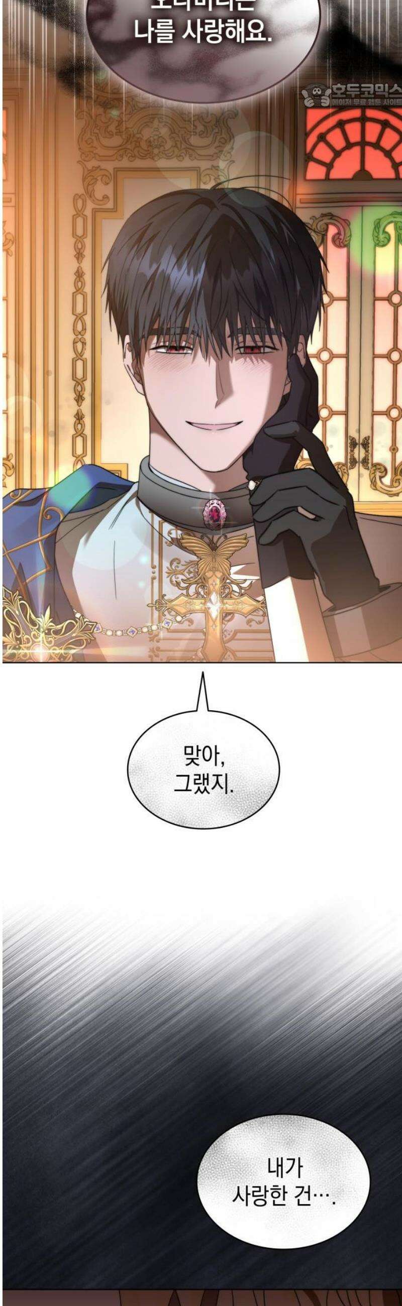 피폐물의 해피엔딩을 위하여 93화 22