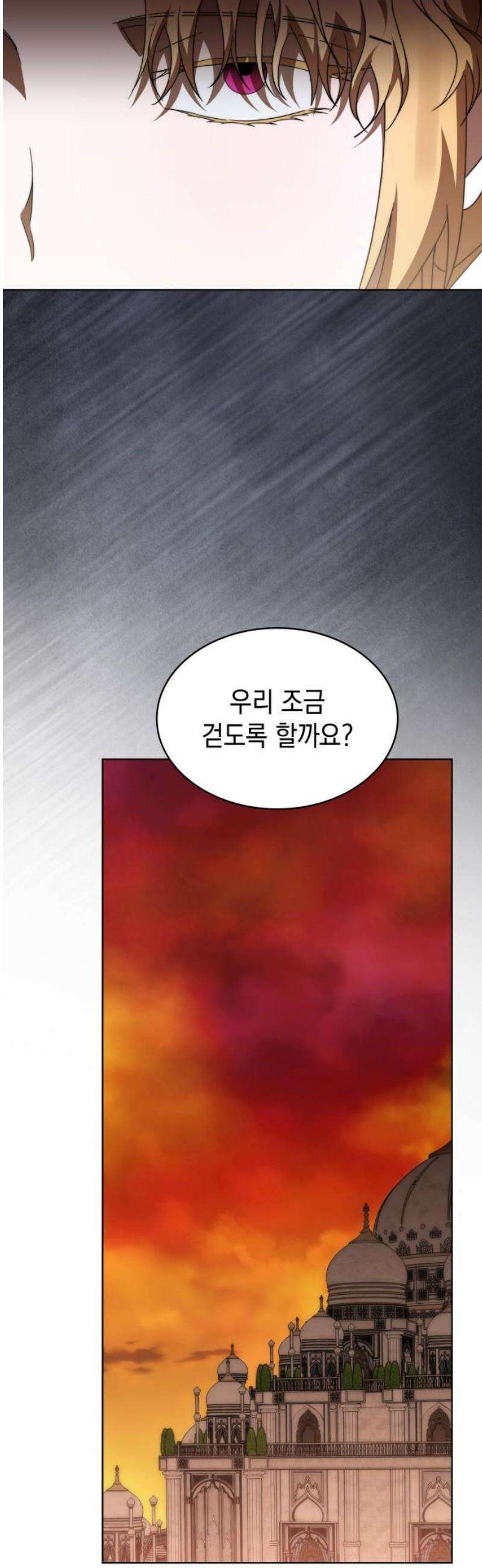 피폐물의 해피엔딩을 위하여 93화 23