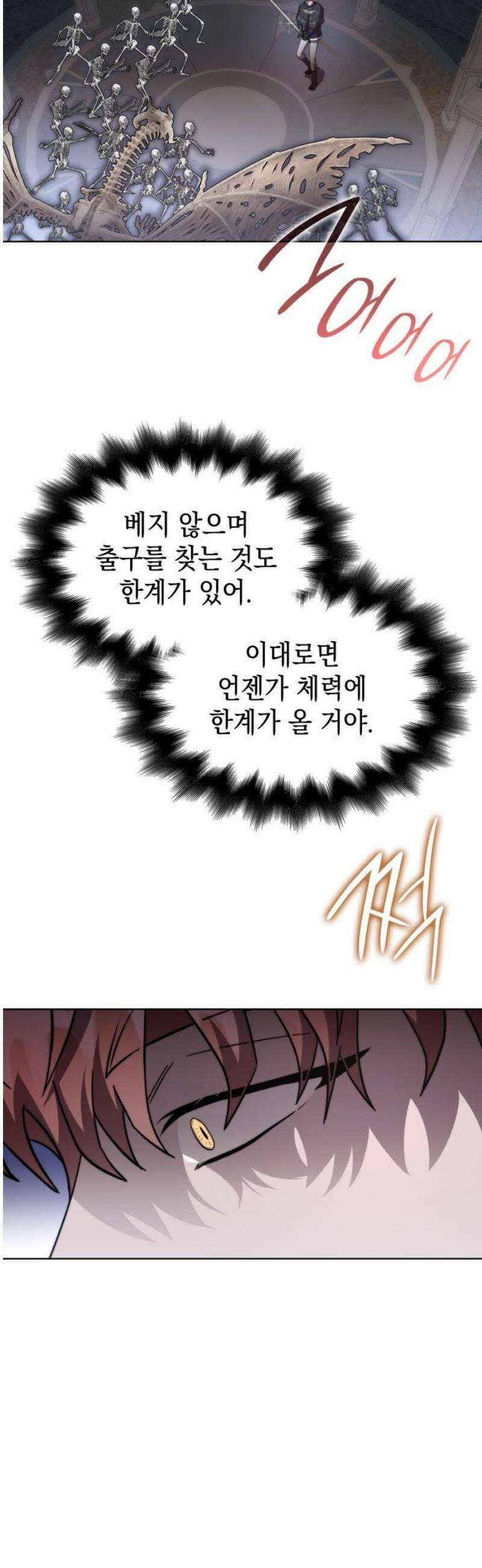 피폐물의 해피엔딩을 위하여 93화 25