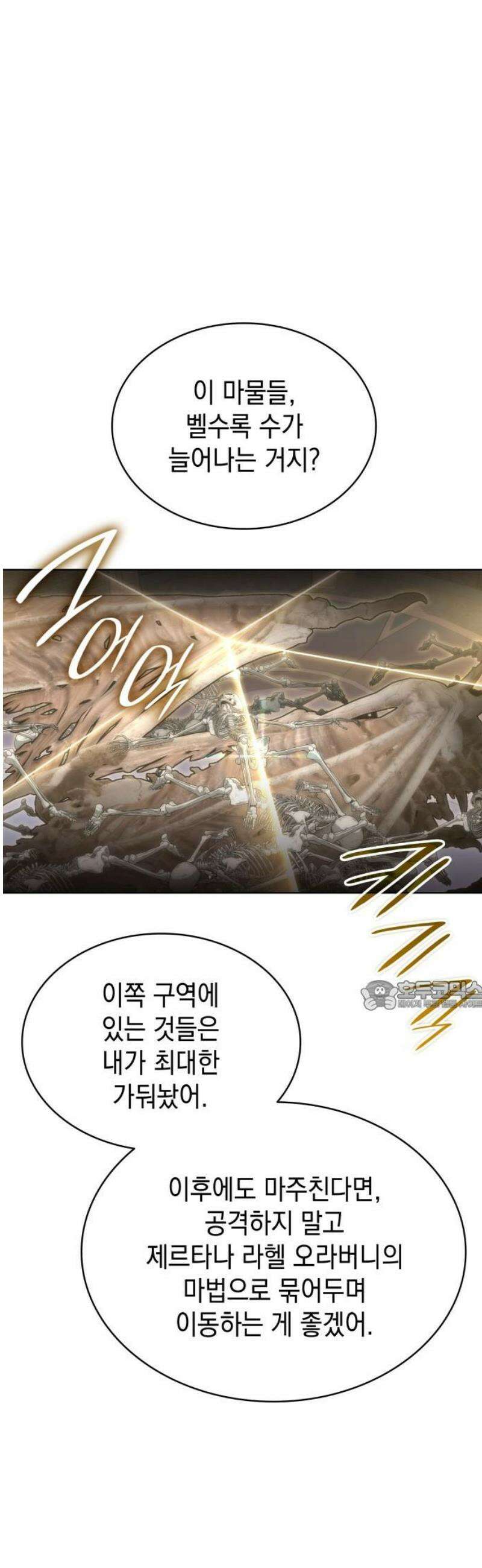 피폐물의 해피엔딩을 위하여 93화 30